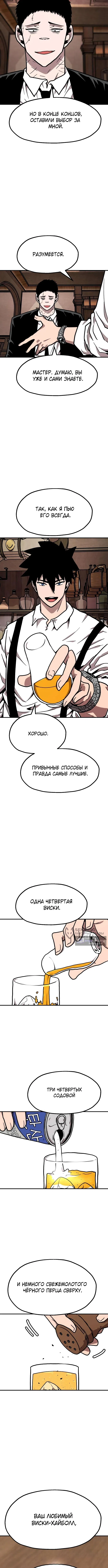 Страница 10 главы 43 манги Наш Босс слишком сильный / The boss is too strong