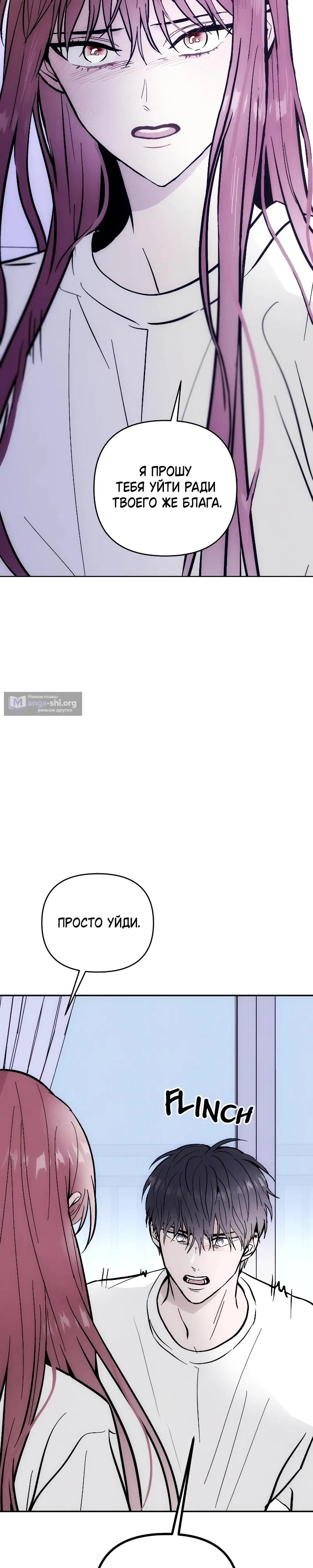 Страница 25 главы 43 манги Одержимость тобой