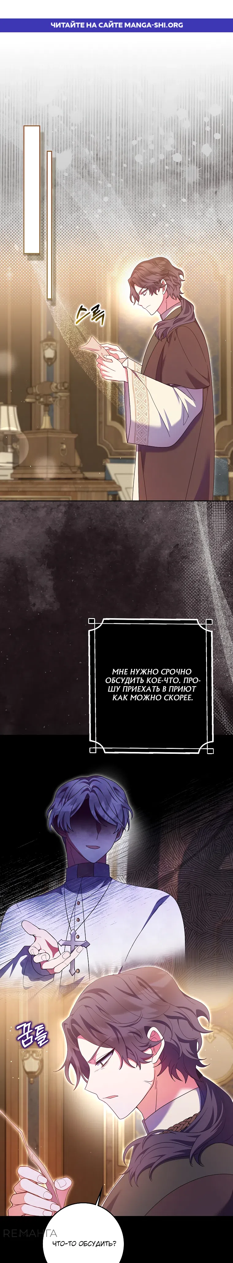Страница 1 главы 43 манги Лишней была я / The Foreign Object Was Me