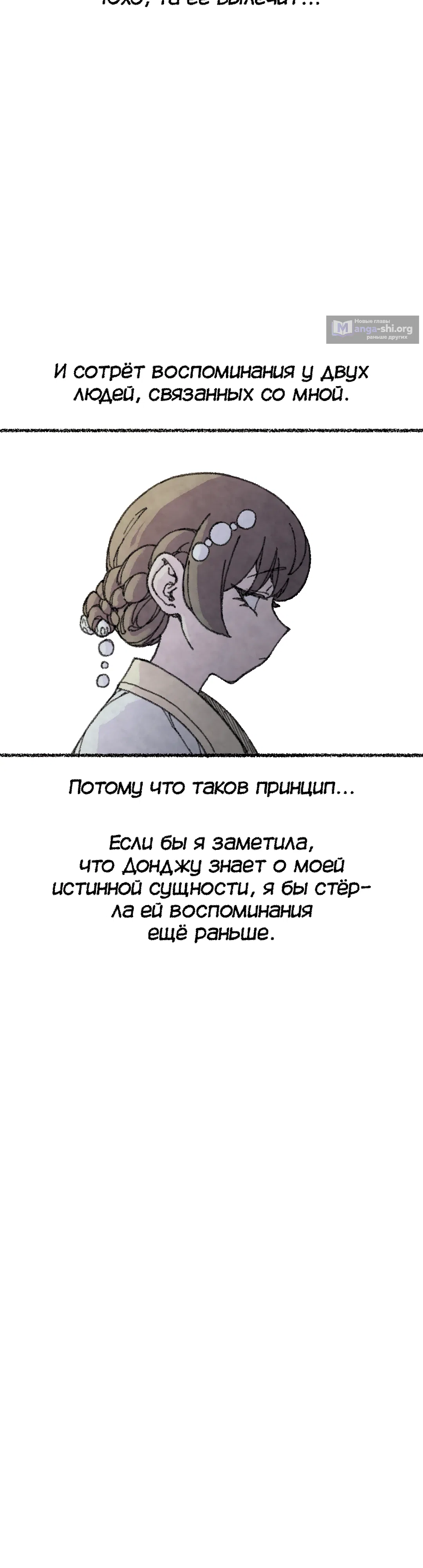 Страница 28 главы 43 манги Лисица, крадущая любовь / The Fox Who Stole My Heart