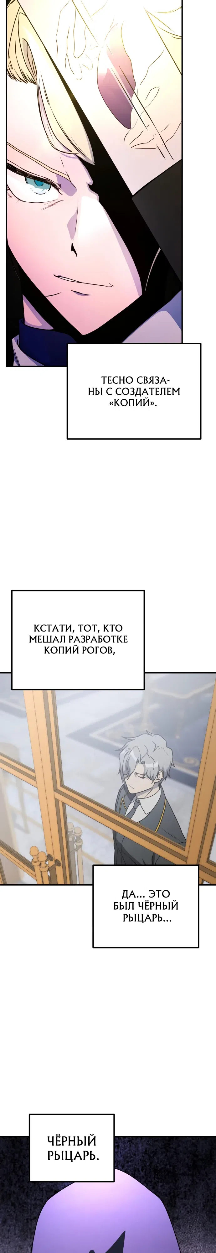 Страница 23 главы 43 манги Идеальный злодей в моём исполнении / Playing the Perfect Fox-Eyed Villain