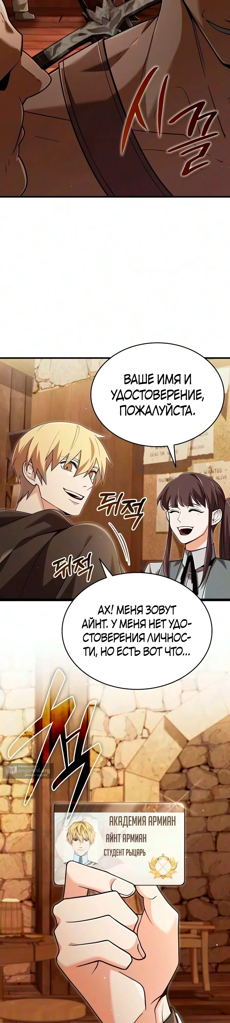 Страница 9 главы 43 манги Ученик становится Пророком?!