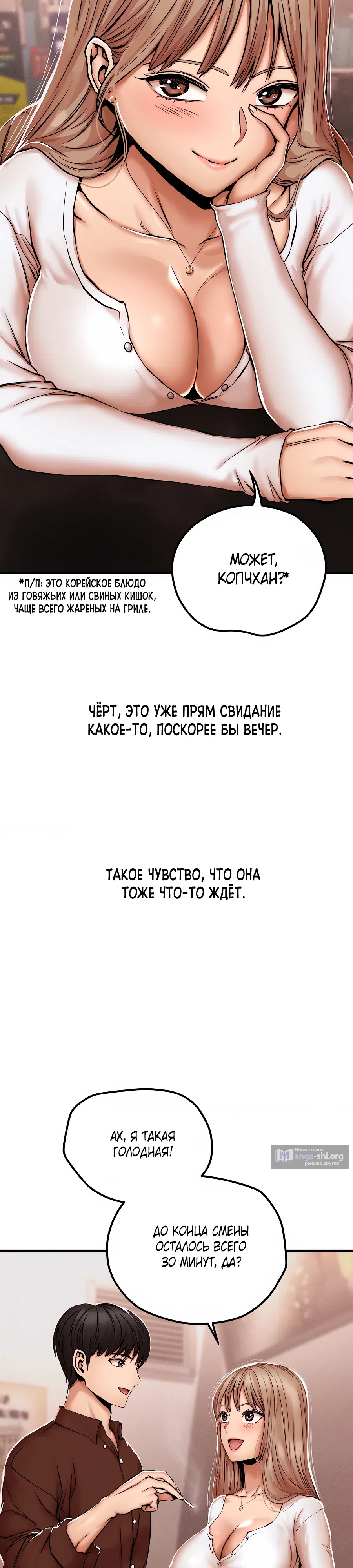 Страница 6 главы 43 манги Это правда?