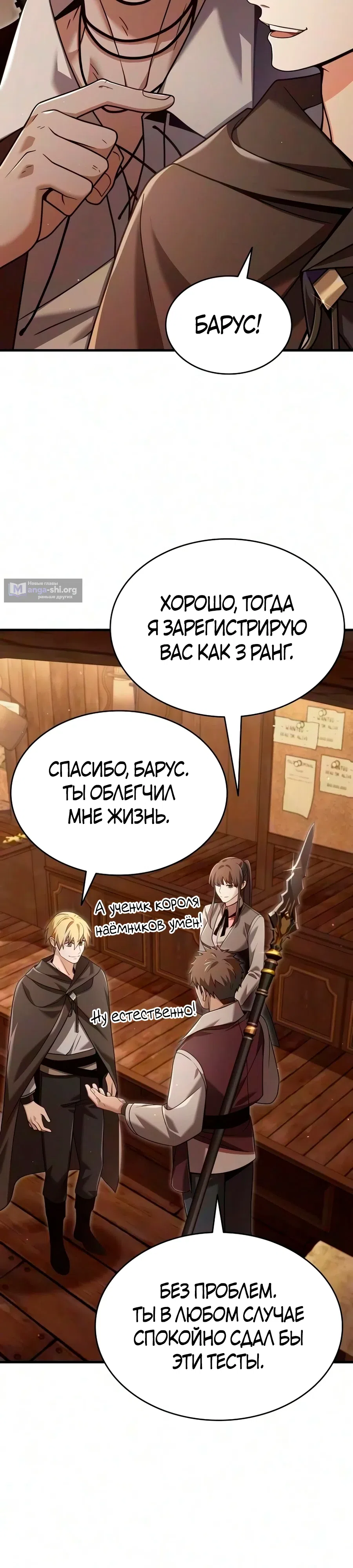 Страница 13 главы 43 манги Ученик становится Пророком?!