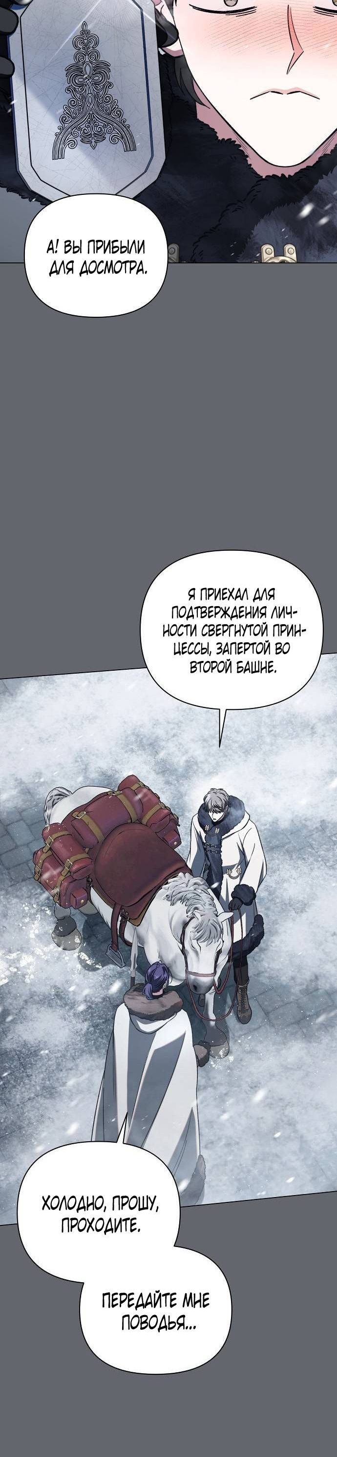 Страница 4 главы 43 манги Для прекрасной Джульетты