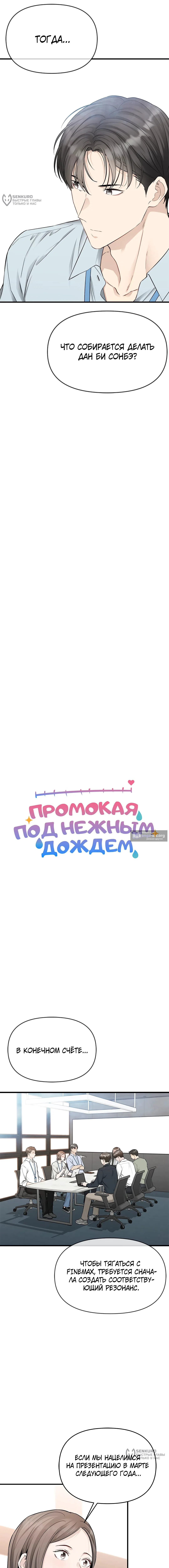 Страница 5 главы 43 манги Промокая под нежным дождём