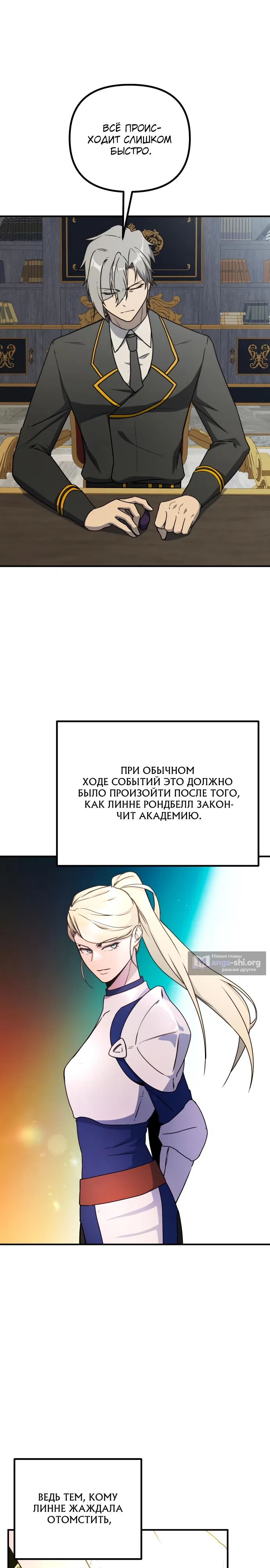 Страница 22 главы 43 манги Идеальный злодей в моём исполнении / Playing the Perfect Fox-Eyed Villain