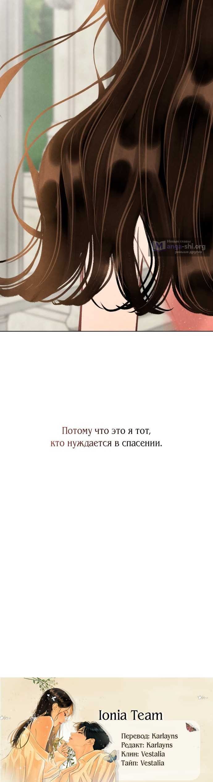Страница 12 главы 43 манги До того, как созреет виноград / Before the grapes ripen