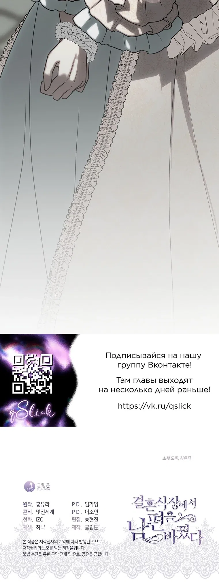 Страница 33 главы 43 манги Я сменила жениха прямо на свадьбе