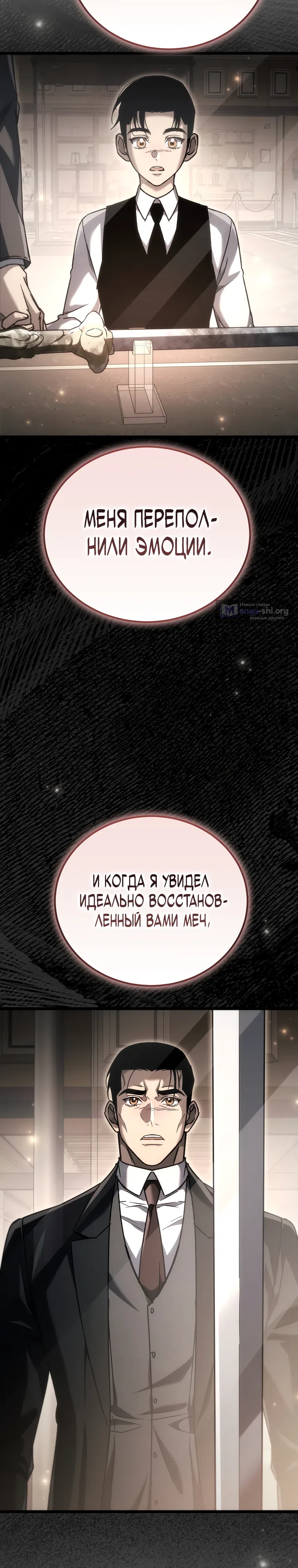 Страница 37 главы 43 манги Игра гениального кузнеца
