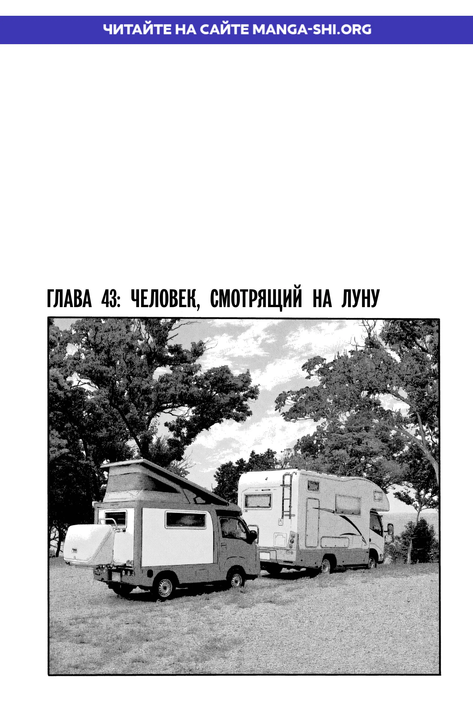 Страница 1 главы 43 манги Басня: Третья тайна