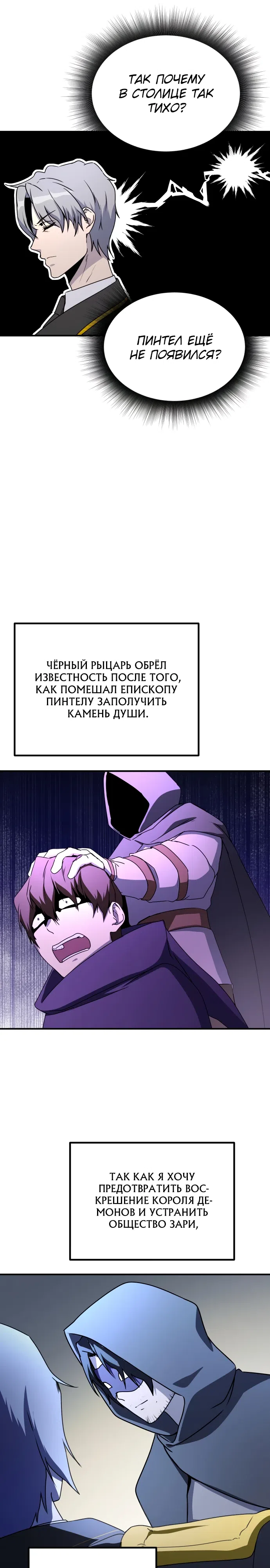Страница 26 главы 43 манги Идеальный злодей в моём исполнении / Playing the Perfect Fox-Eyed Villain