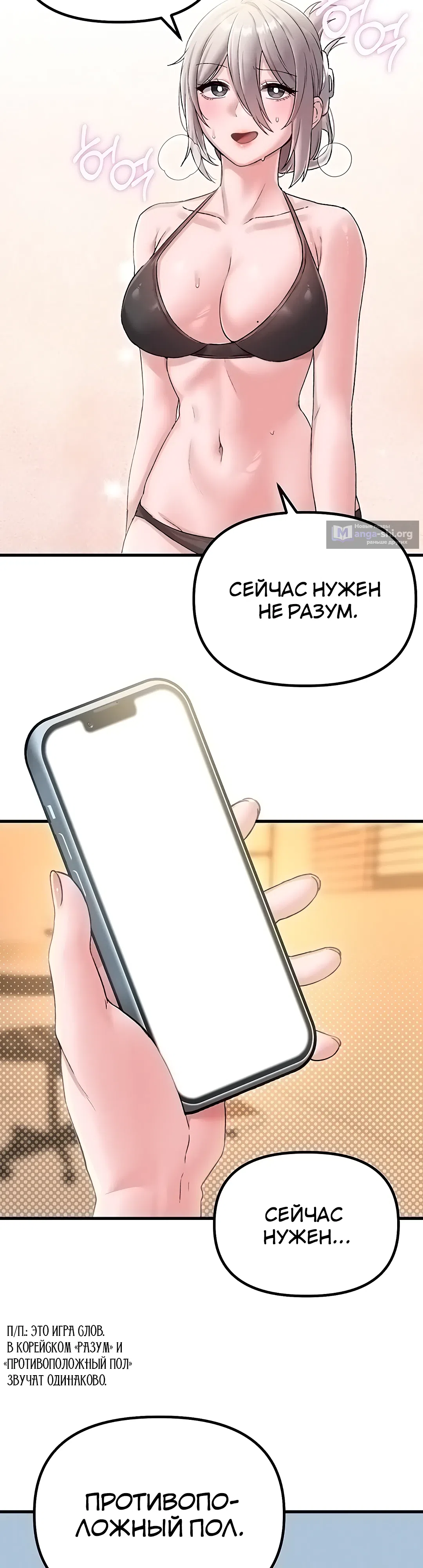 Страница 28 главы 43 манги Мужчина редкость