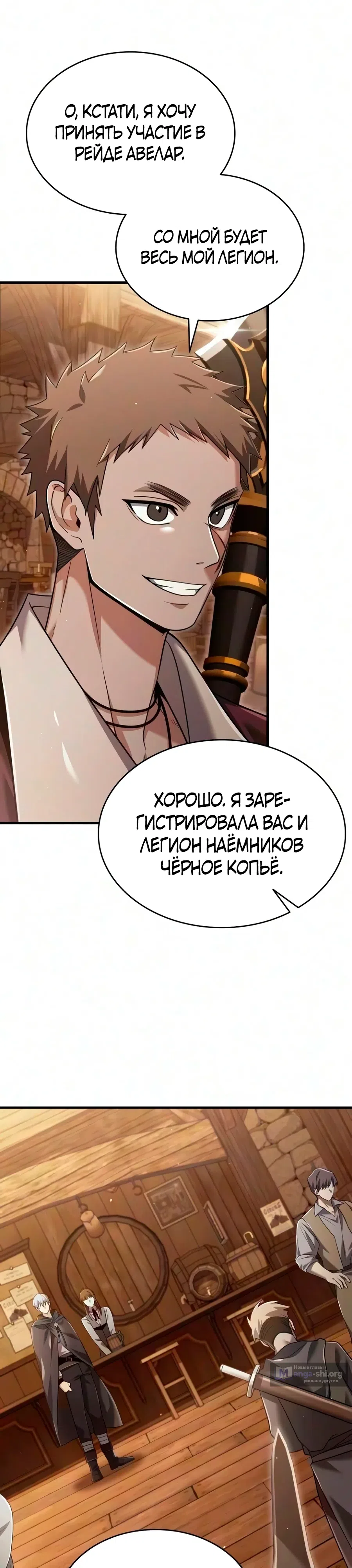 Страница 14 главы 43 манги Ученик становится Пророком?!