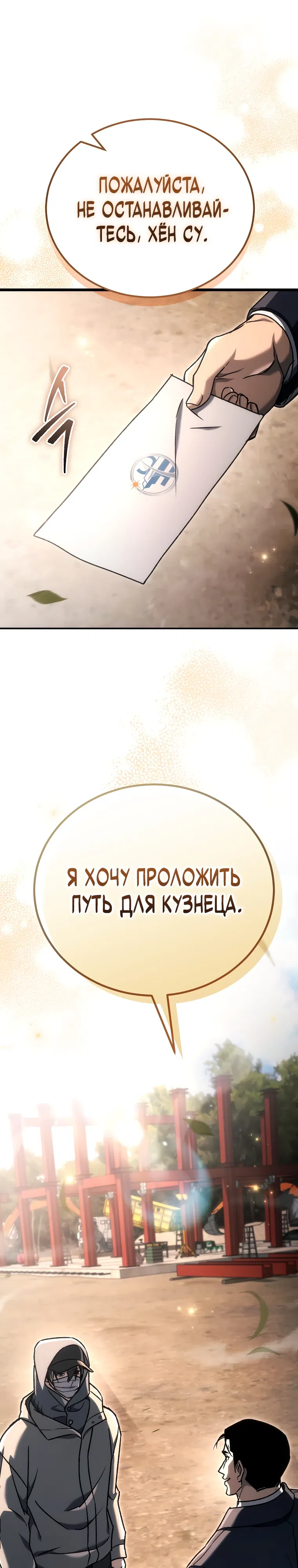 Страница 42 главы 43 манги Игра гениального кузнеца
