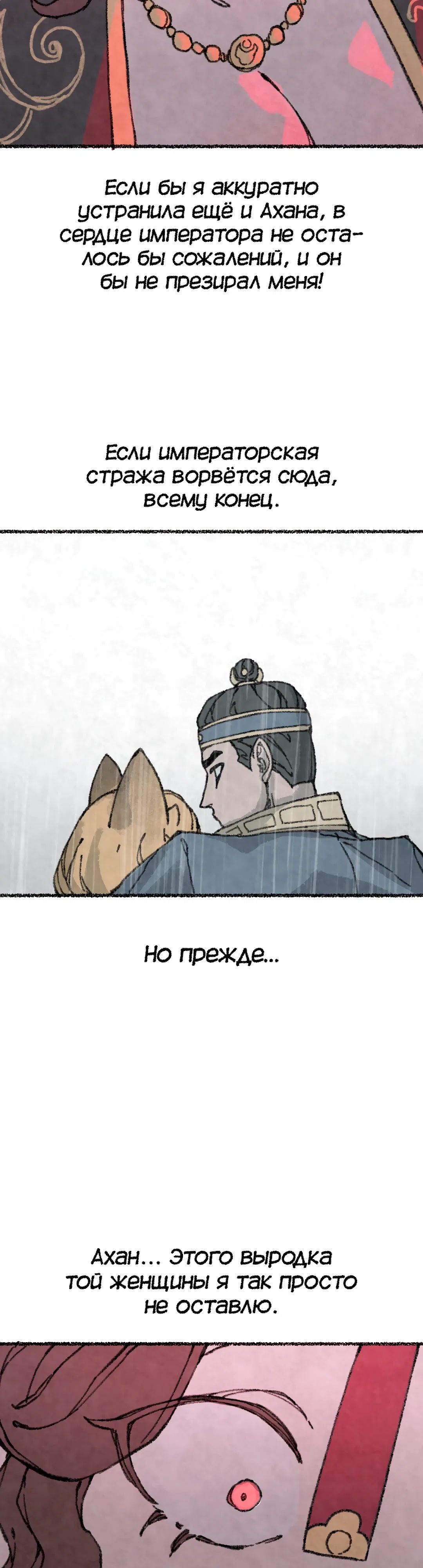 Страница 4 главы 43 манги Лисица, крадущая любовь / The Fox Who Stole My Heart