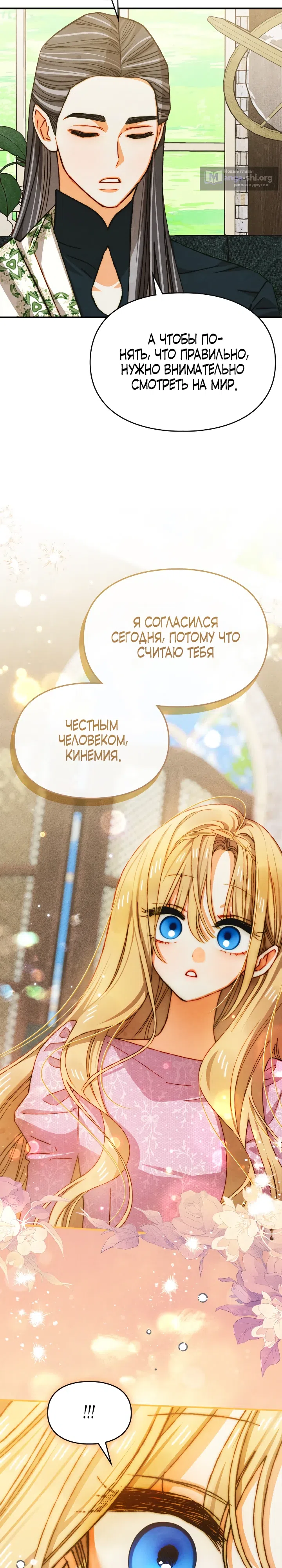 Страница 22 главы 43 манги Приручение имбового героя / Taming an imbalanced hero