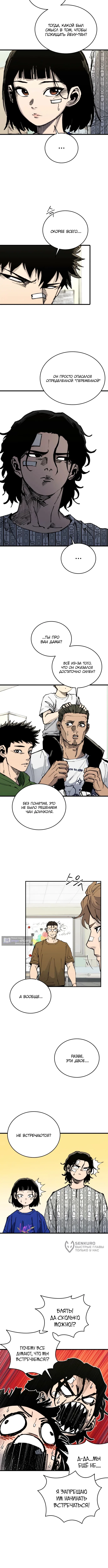 Страница 13 главы 43 манги Высший класс