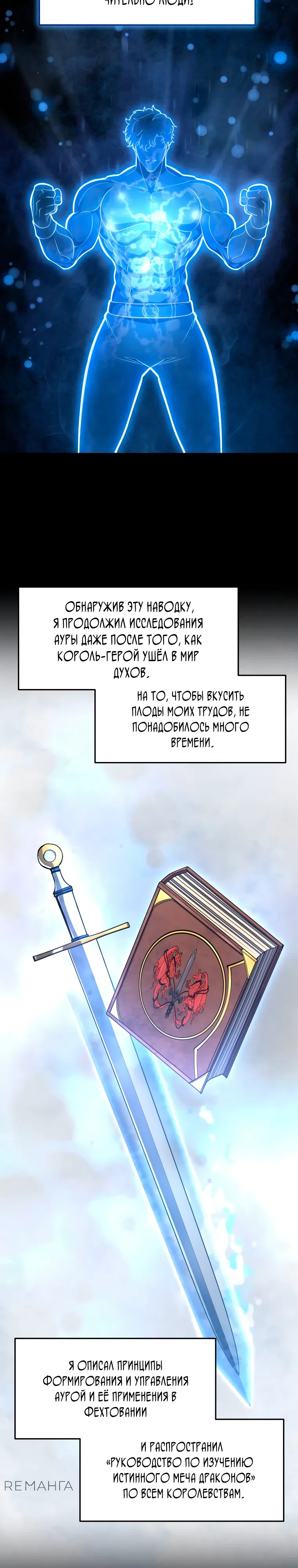 Страница 9 главы 43 манги Непревзойдённая регрессия убийцы драконов / A Dragonslayer's Peerless Regression