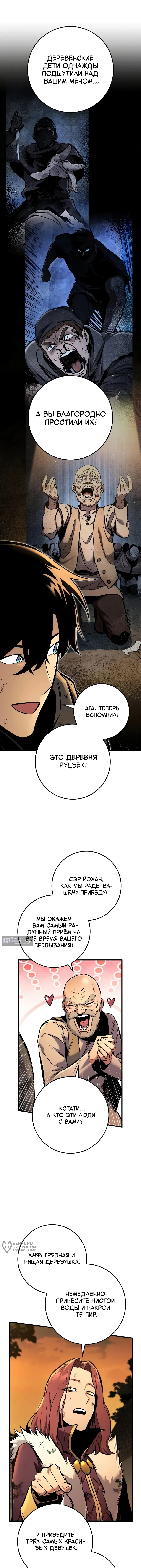 Страница 13 главы 44 манги Как выжить странствующему рыцарю