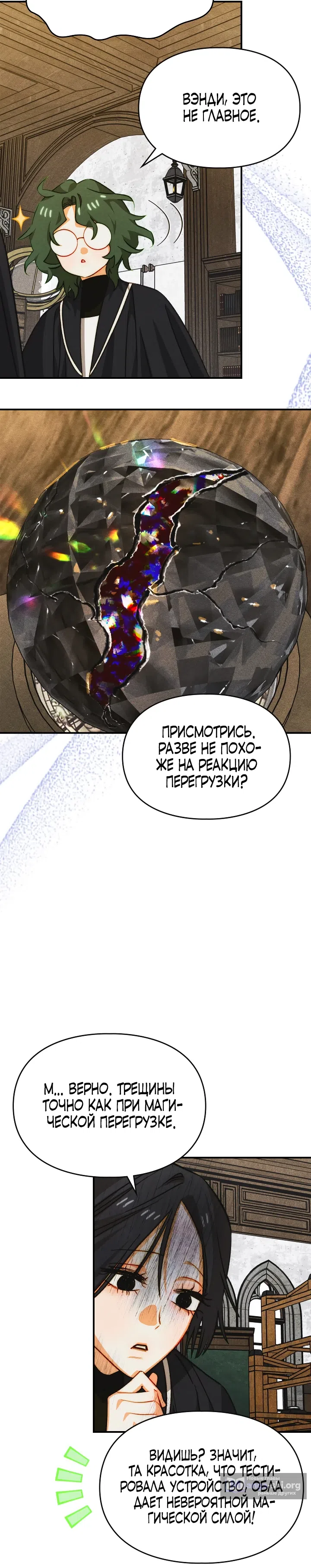 Страница 9 главы 44 манги Приручение имбового героя / Taming an imbalanced hero