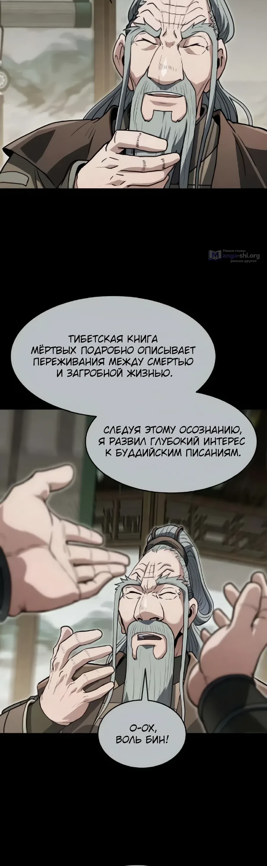 Страница 10 главы 44 манги Подонок из клана Дан слишком силён