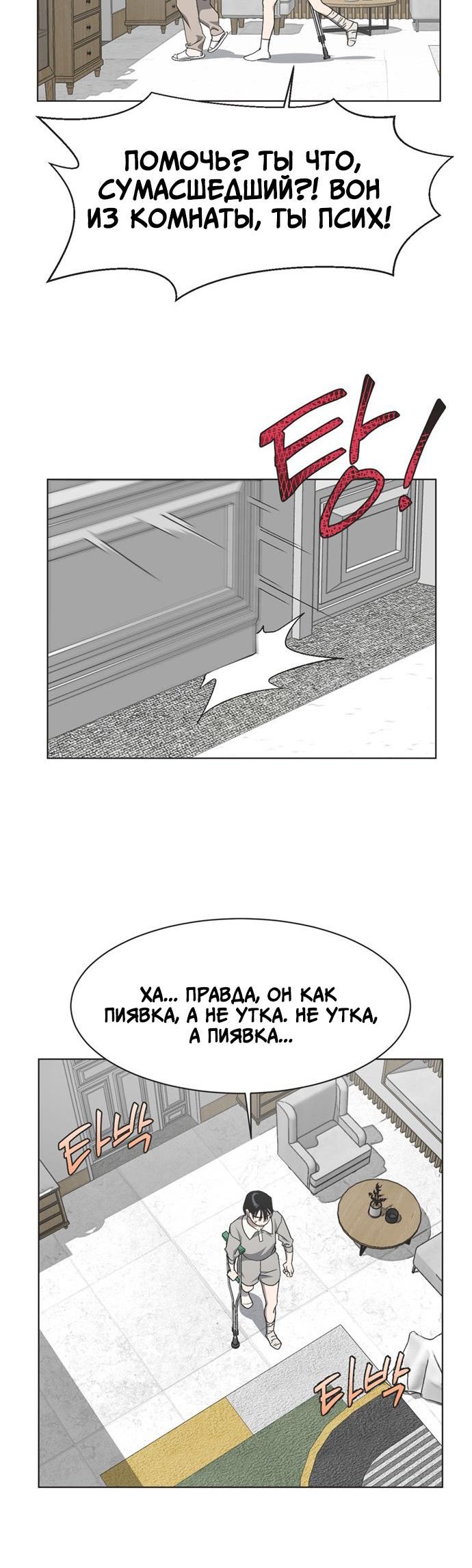 Страница 6 главы 44 манги Неполноценная Золушка