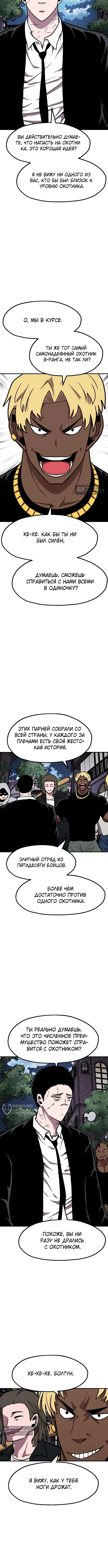 Страница 13 главы 44 манги Наш Босс слишком сильный / The boss is too strong
