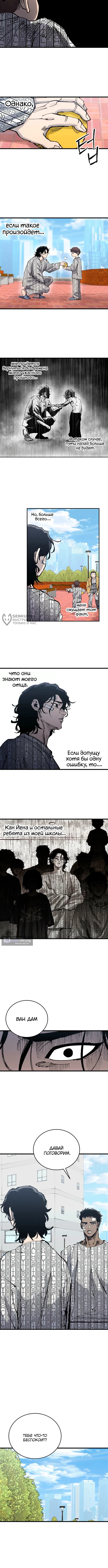 Страница 7 главы 44 манги Высший класс