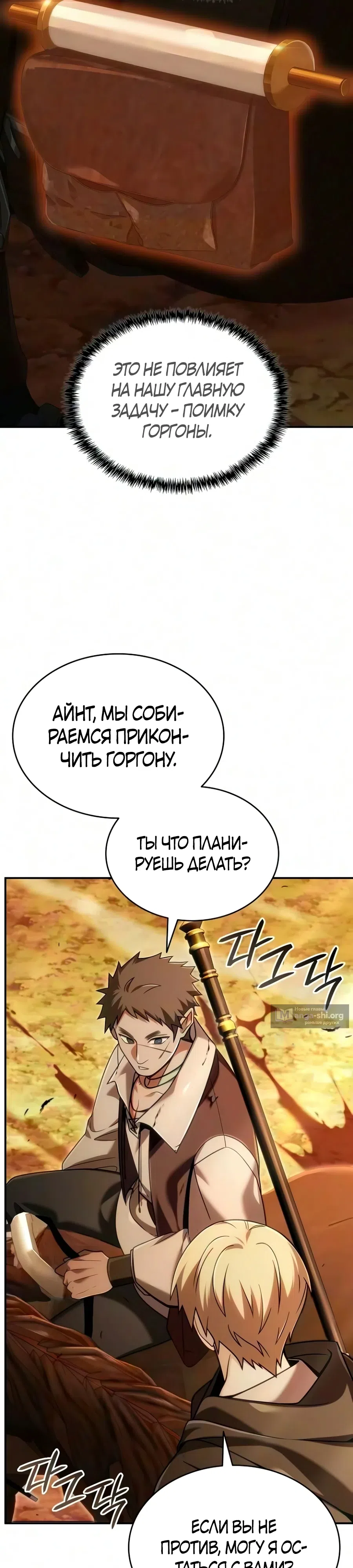 Страница 7 главы 44 манги Ученик становится Пророком?!