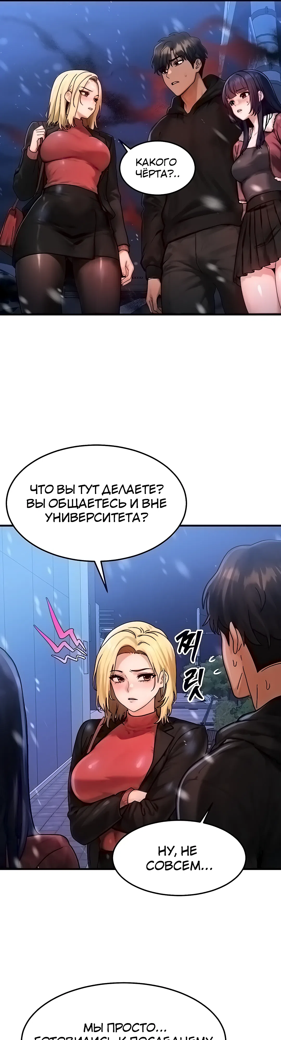 Страница 22 главы 44 манги Моё тело подменили