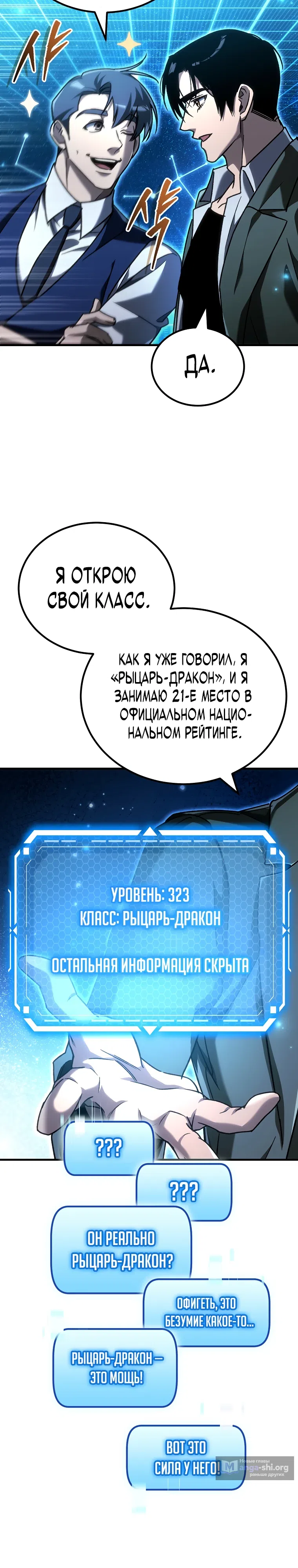 Страница 16 главы 44 манги Игра гениального кузнеца