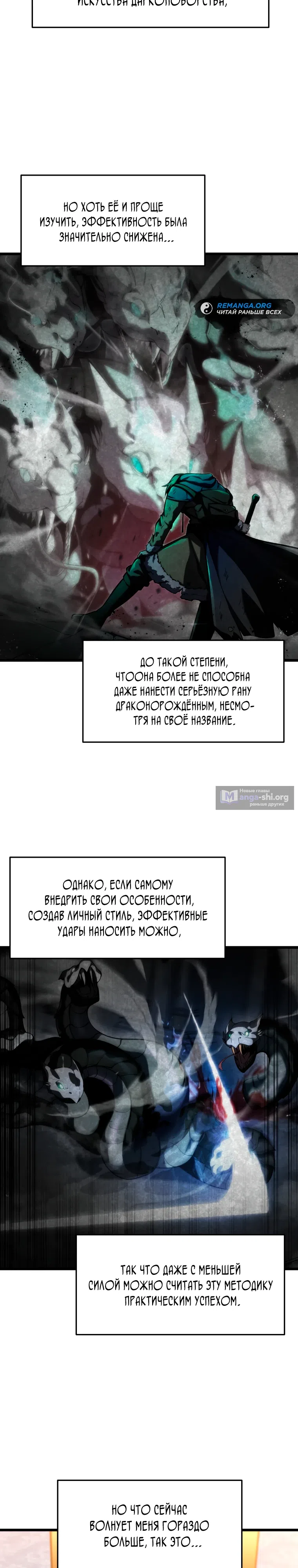 Страница 10 главы 44 манги Непревзойдённая регрессия убийцы драконов / A Dragonslayer's Peerless Regression
