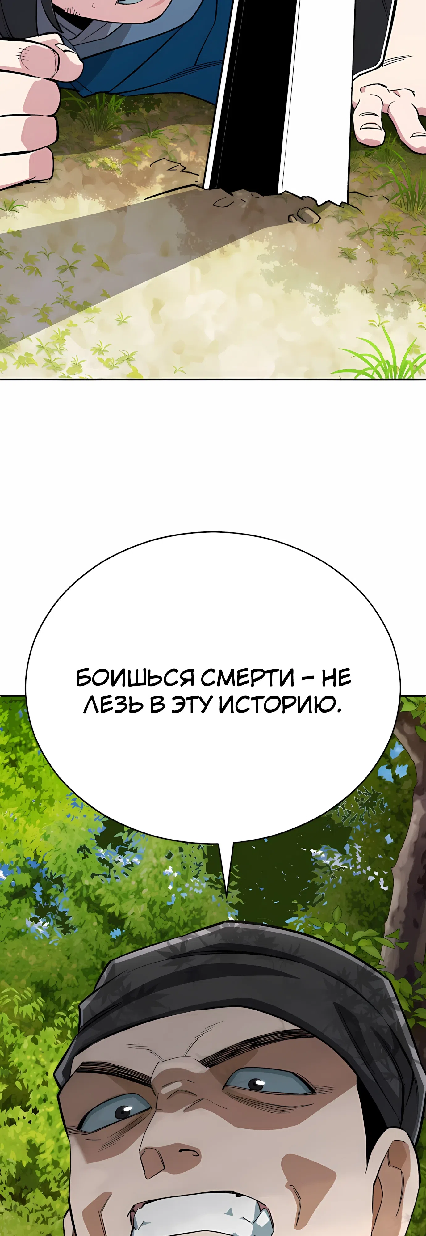 Страница 43 главы 44 манги Регрессия Кровавого Демона