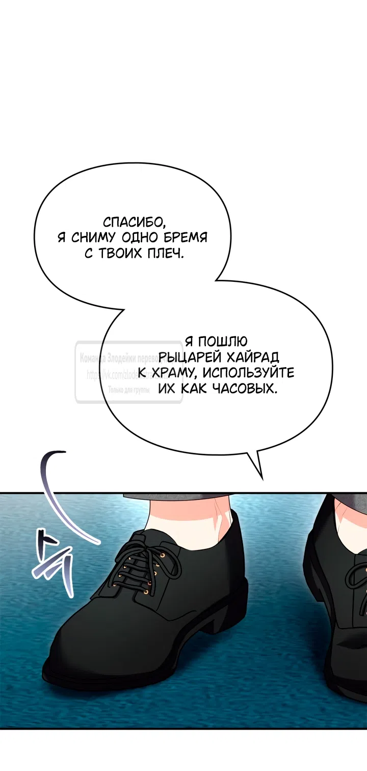 Страница 11 главы 44 манги Я переродилась бельчонком, которому суждено спасти злодея