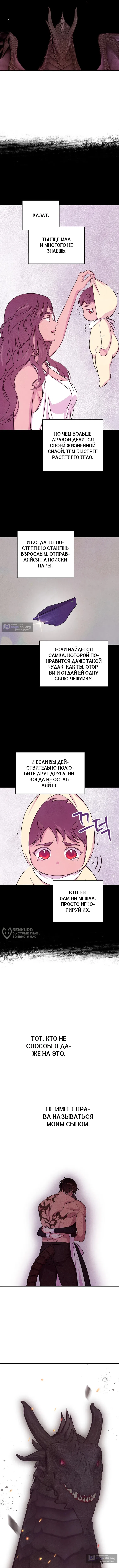 Страница 6 главы 44 манги Мой хозяин не кусает людей! / Our master doesn't bite people!