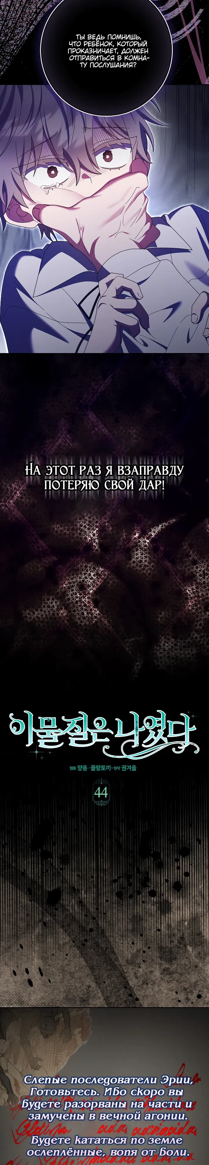 Страница 18 главы 44 манги Лишней была я / The Foreign Object Was Me