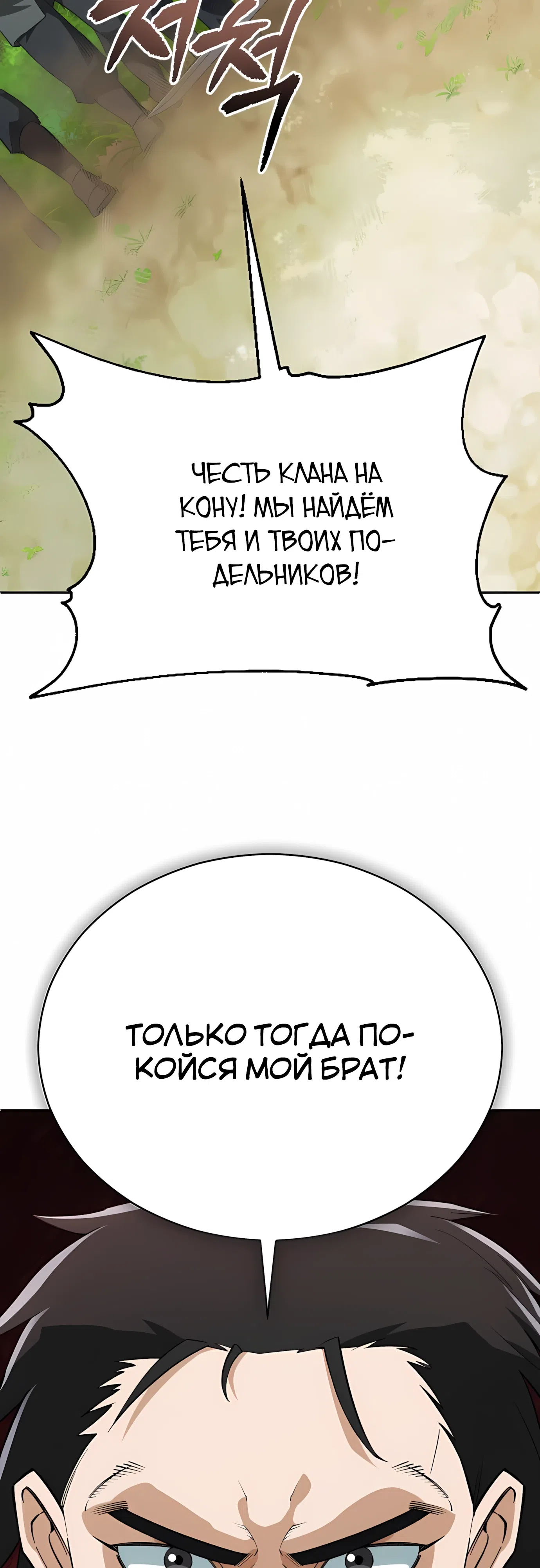 Страница 28 главы 44 манги Регрессия Кровавого Демона