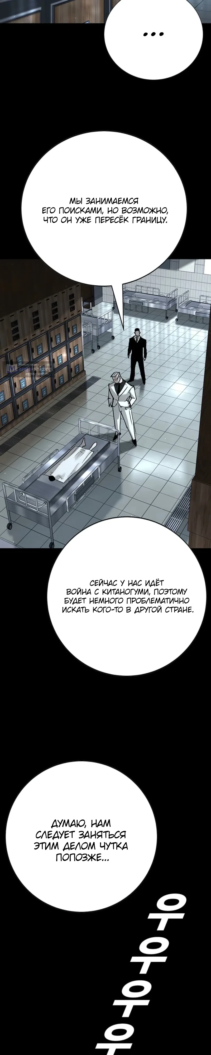 Страница 39 главы 44 манги Завоевание