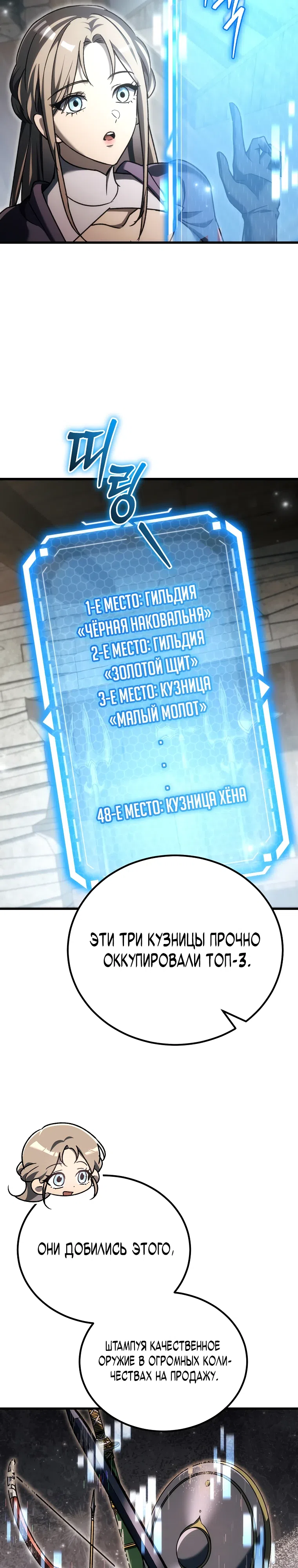 Страница 4 главы 44 манги Игра гениального кузнеца
