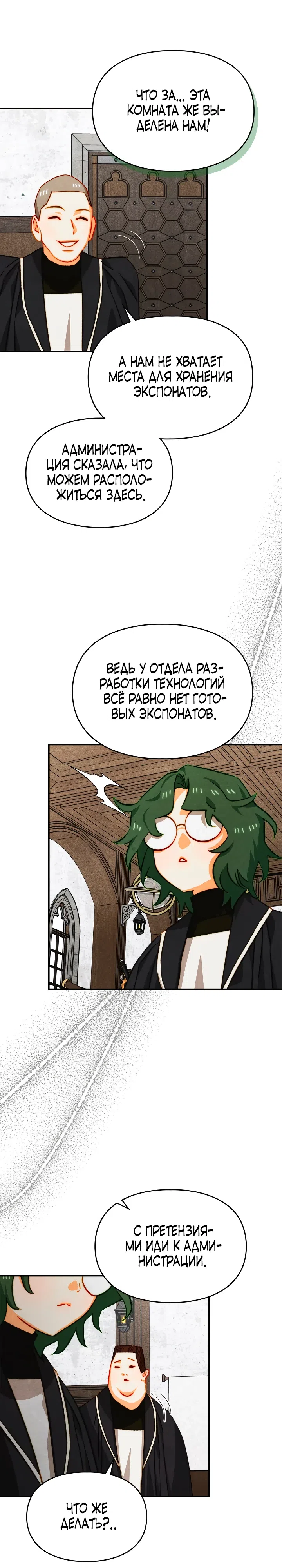 Страница 17 главы 44 манги Приручение имбового героя / Taming an imbalanced hero