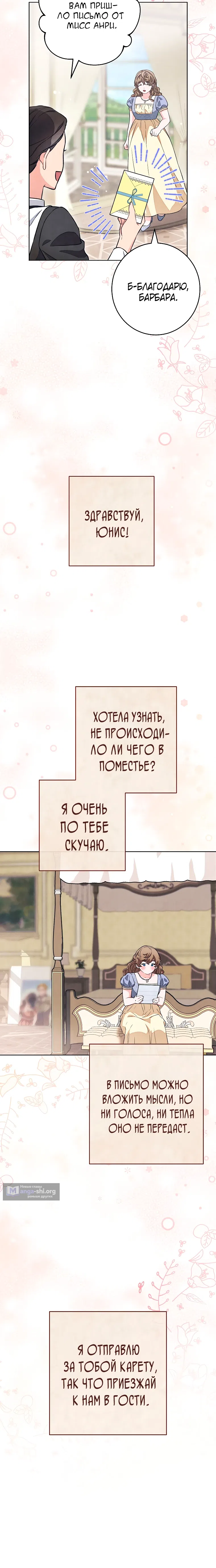 Страница 30 главы 44 манги Одержимость герцога своей женой / The Duke's Wife Obsession