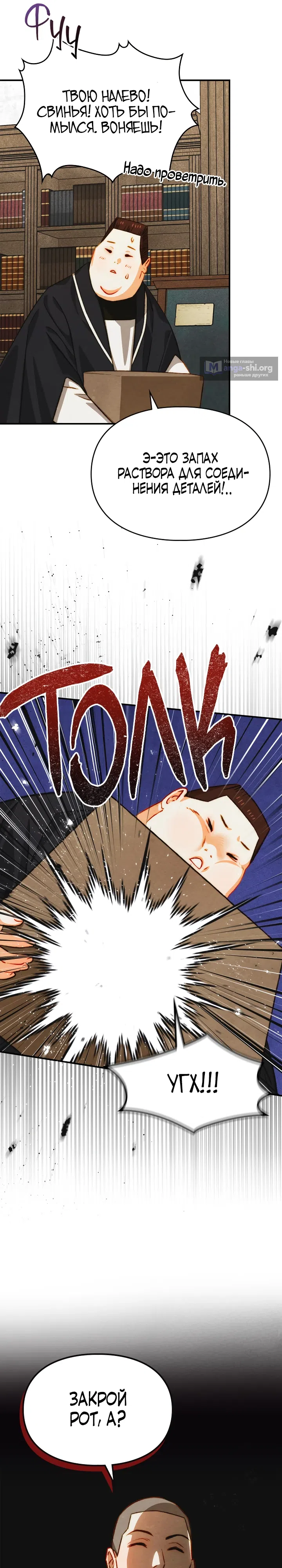 Страница 19 главы 44 манги Приручение имбового героя / Taming an imbalanced hero