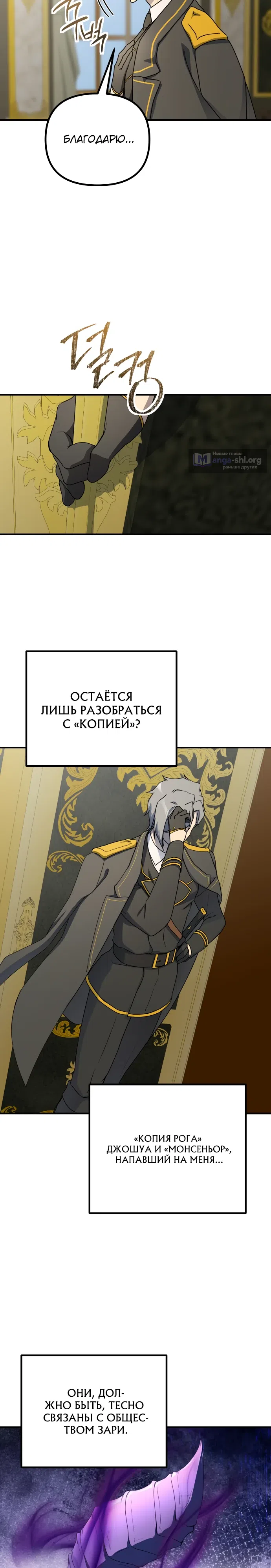 Страница 13 главы 44 манги Идеальный злодей в моём исполнении / Playing the Perfect Fox-Eyed Villain