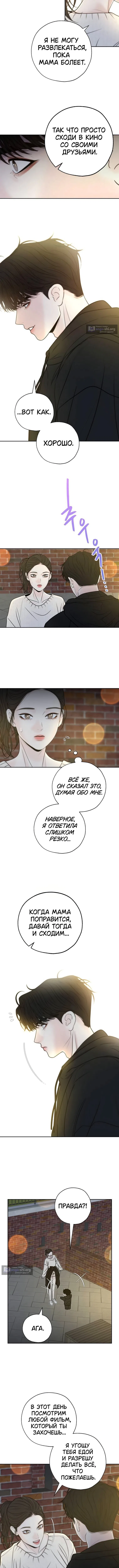 Страница 8 главы 44 манги Граница / Borderline