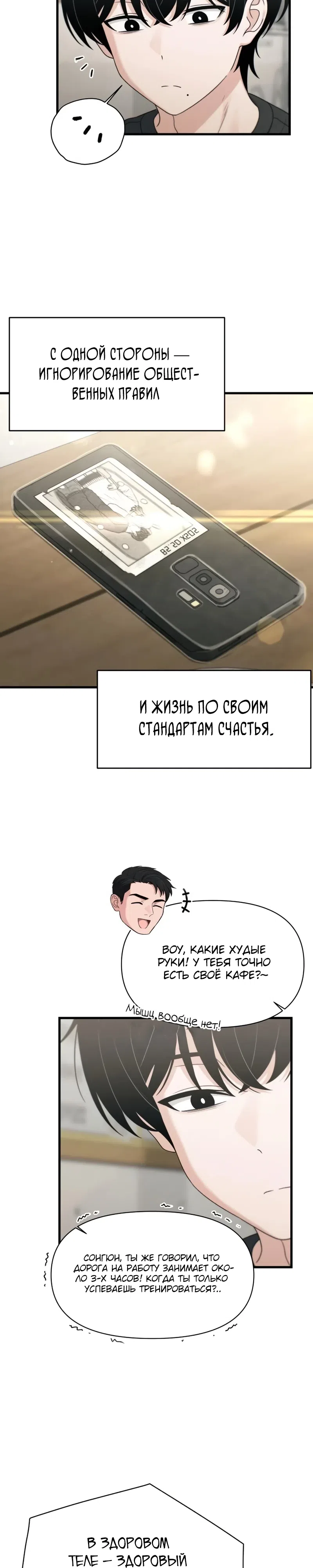 Страница 4 главы 44 манги Журнал смены работы