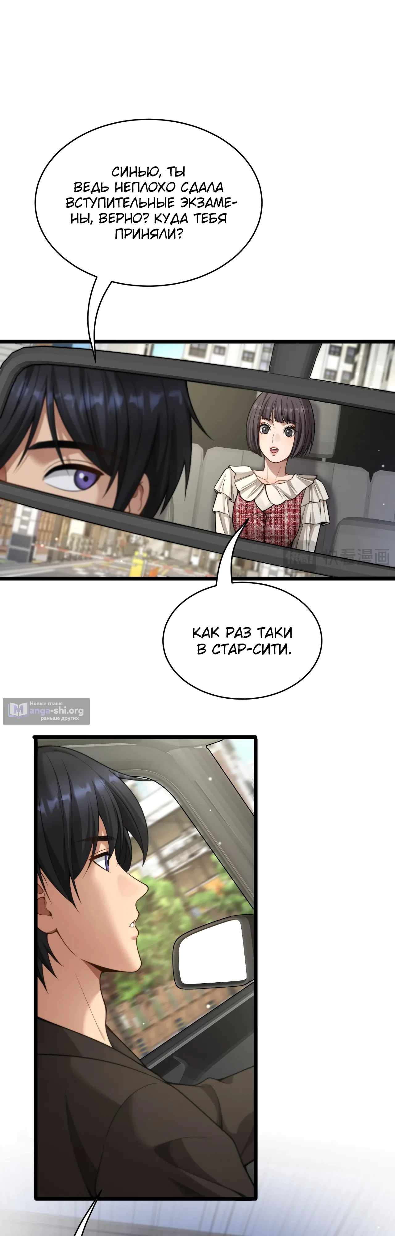 Страница 20 главы 44 манги Достижение богатства с помощью системы лояльности