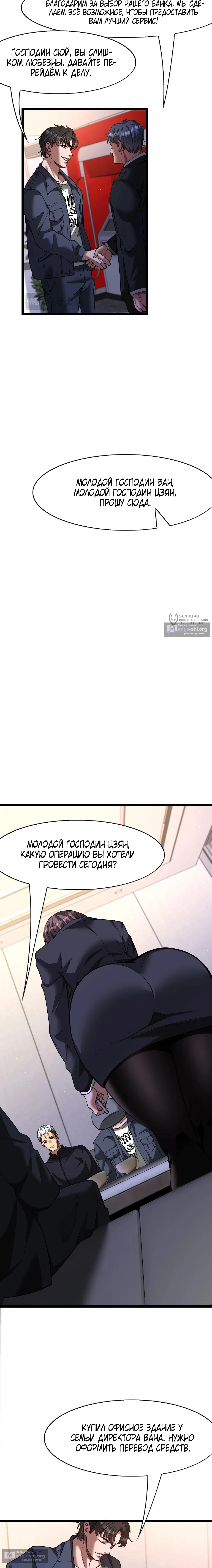Страница 15 главы 44 манги Я же богач, быть ублюдком вполне логично, не так ли?