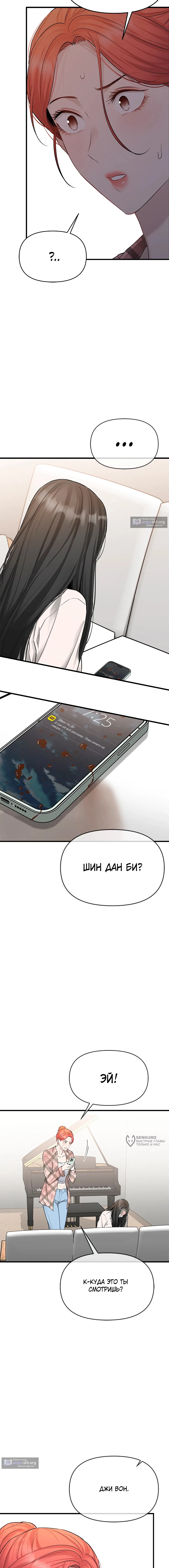 Страница 10 главы 44 манги Промокая под нежным дождём