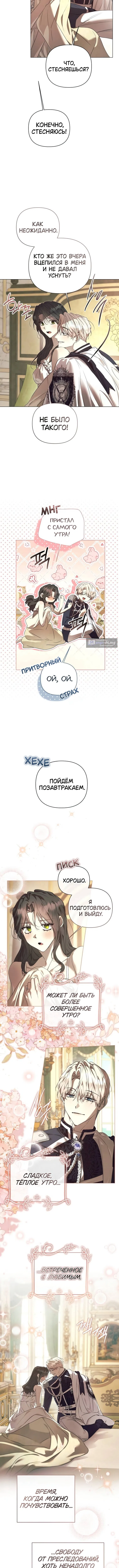 Страница 9 главы 44 манги Этот зверь не спит / The Beast Won't Let Me Sleep